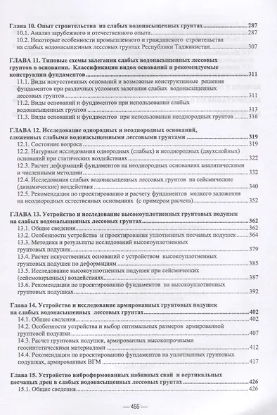 Устройство и реконструкция оснований и фундаментов на слабых и структурно-неустойчивых грунтах - фото 4