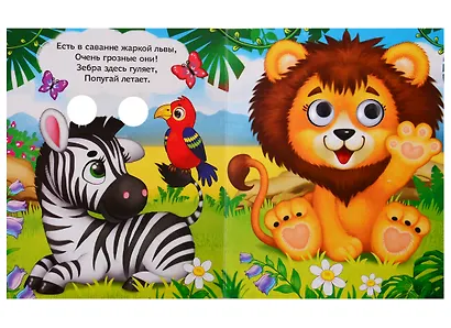 Милые зверята. Книга с глазками - фото 3