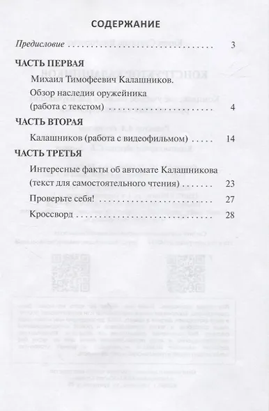 Конструктор Калашников. Комплексное учебное пособие для изучающих русский язык как иностранный (+DVD) - фото 2
