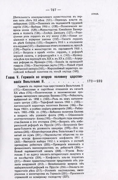История Западной Европы в начале XX столетия (1901-1914 гг.). Том 7. Часть 2 - фото 4
