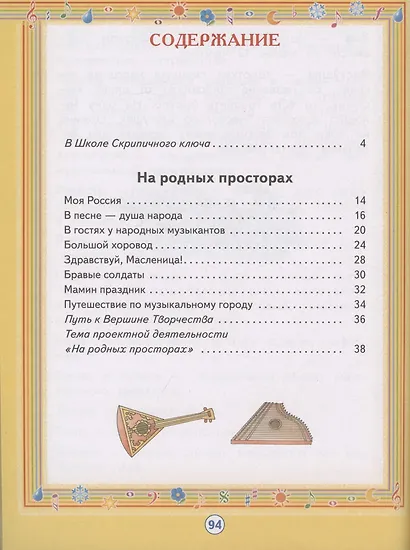 Музыка. 1 класс. Учебник. В двух частях. Часть 2 - фото 2