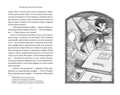 Тридцать три несчастья. Т. 3. Превратности судьбы - фото 7