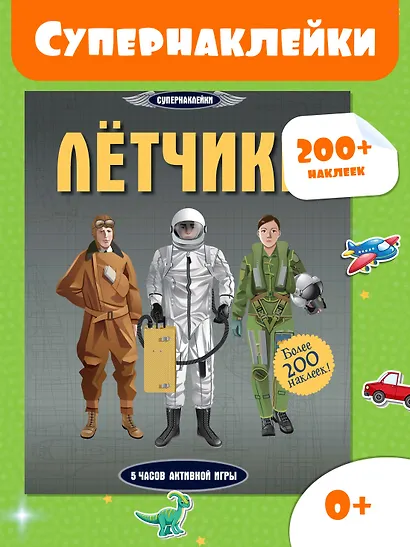 Лётчики - фото 2