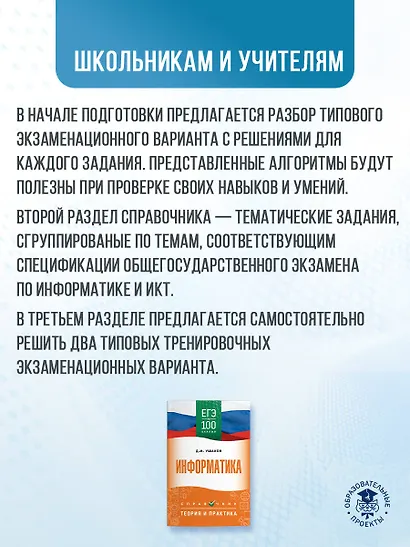 ЕГЭ на 100 баллов. Информатика. Справочник. Теория и практика - фото 4