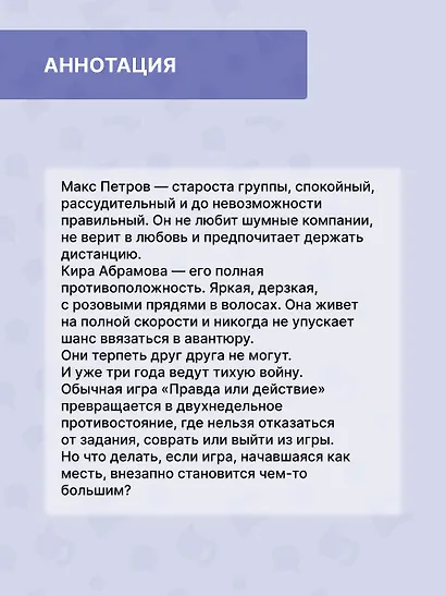 Правда или действие - фото 3