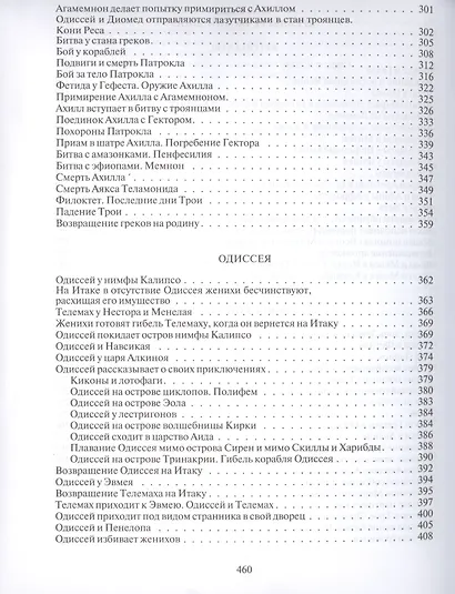 Легенды и мифы Древней Греции - фото 6