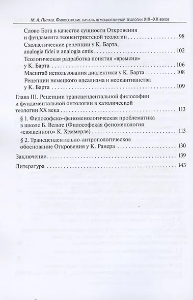 Философские начала немецкоязычной теологии XIX-XX веков - фото 3