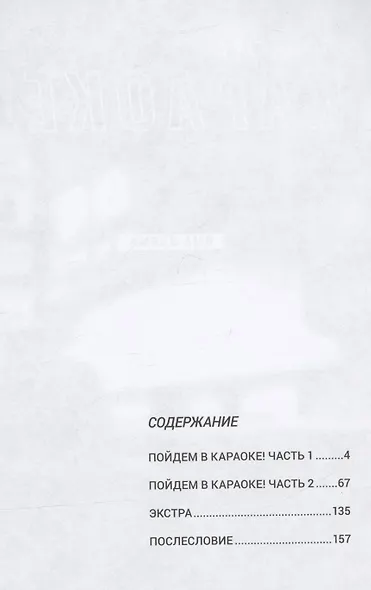 Пойдём в караоке! (Karaoke Iko). Манга - фото 2