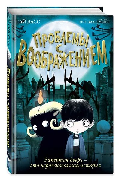 Проблемы с воображением (выпуск 1) - фото 3