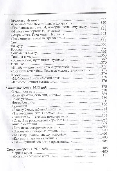 Соловьиный сад Стихотворения и поэмы - фото 11