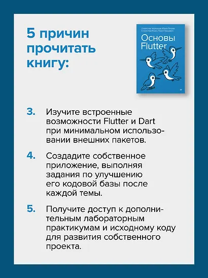 Основы Flutter - фото 7