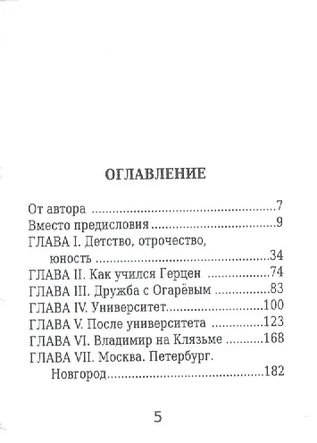 Александр Герцен, Его жизнь и литературная деятельность - фото 2