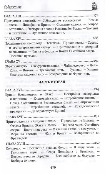 Два года каникул - фото 5