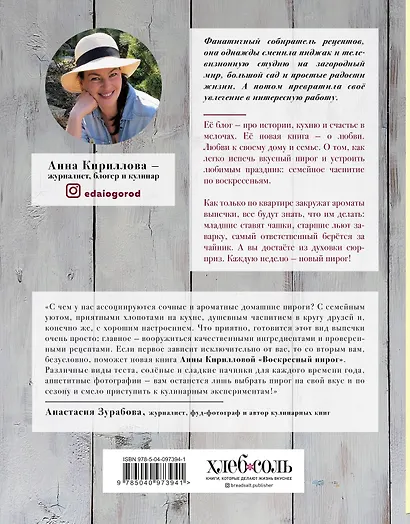 Воскресный пирог. 52 рецепта для уютных чаепитий - фото 2