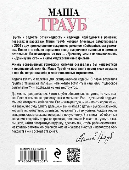 Новые семейные обстоятельства - фото 2