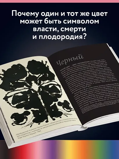 Язык цвета. Все о его символике, психологии и истории - фото 6