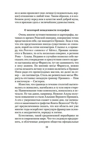 Прованс от A до Z - фото 13