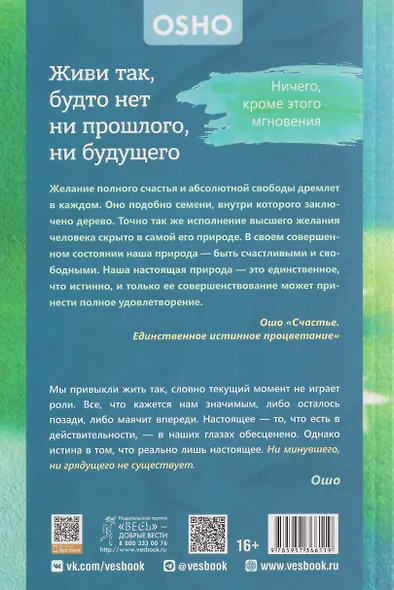 Живи так, будто нет ни прошлого, ни будущего. Ничего, кроме этого мгновения (6611) - фото 2