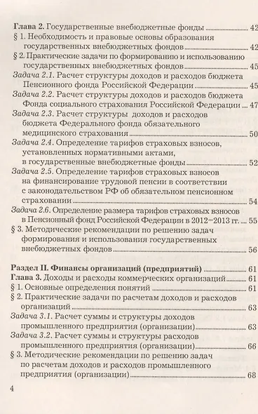 Финансовый практикум: Учебное пособие, 10-е изд., перераб. и доп.(изд:10) - фото 3