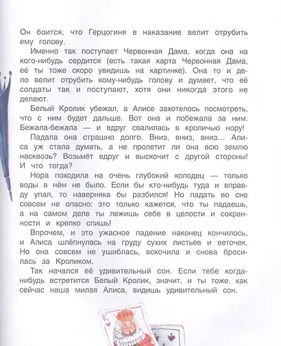 "Алиса" для малышей - фото 6