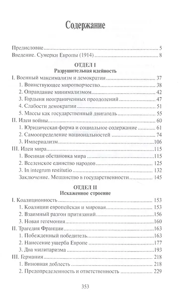 Сумерки Европы - фото 2