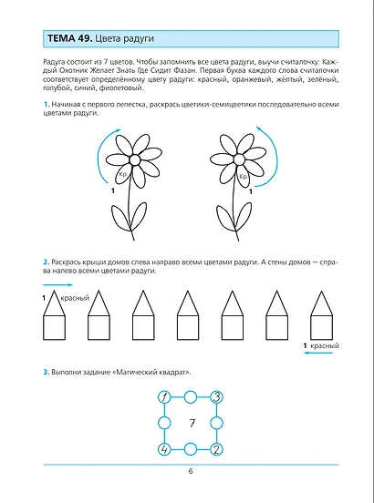 Готовимся к школе. Рабочая тетрадь для детей 5-6 лет. В 2-х частях (комплект из 2-х книг) - фото 11
