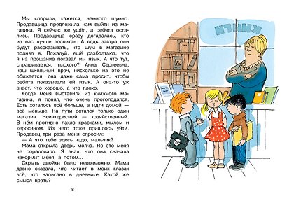 В стране невыученных уроков. Иллюстрации В. Чижикова - фото 8