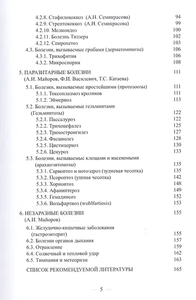 Основные болезни кроликов - фото 3