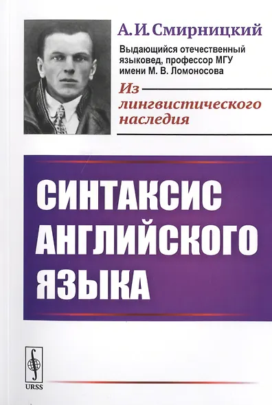 Синтаксис английского языка - фото 1