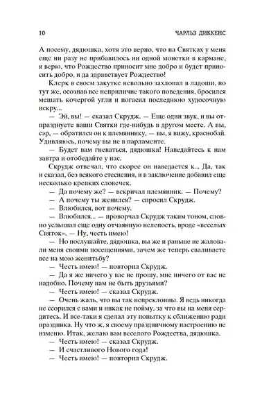 Рождественские повести - фото 15