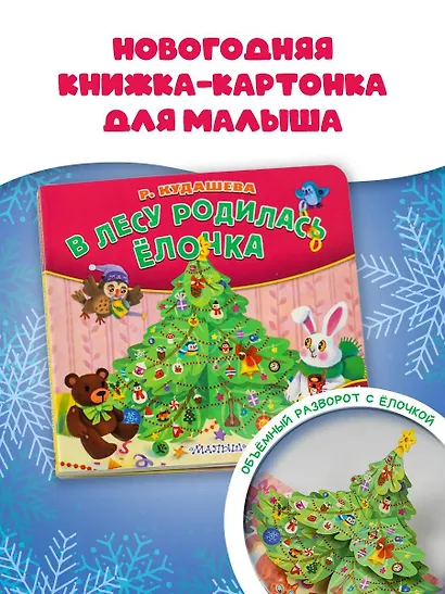 В лесу родилась ёлочка - фото 3