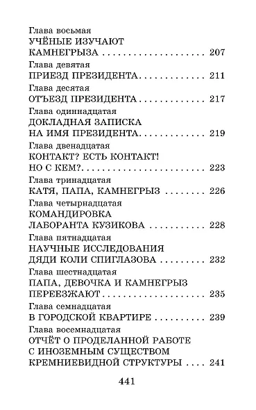 Жаб Жабыч Сковородкин и другие истории - фото 10