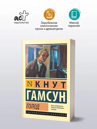 Голод - фото 3