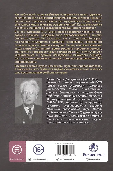 Киевская Русь - фото 2