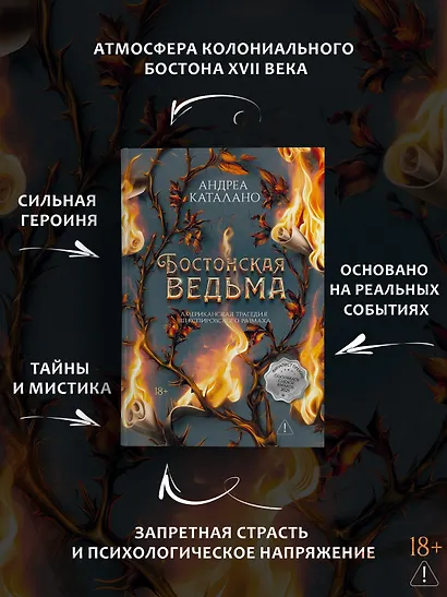 Бостонская ведьма - фото 5