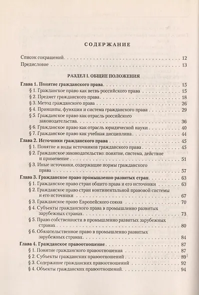 Гражданское право. Часть 1: учебник - фото 2