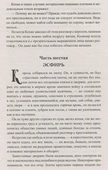 Король холопов - фото 7