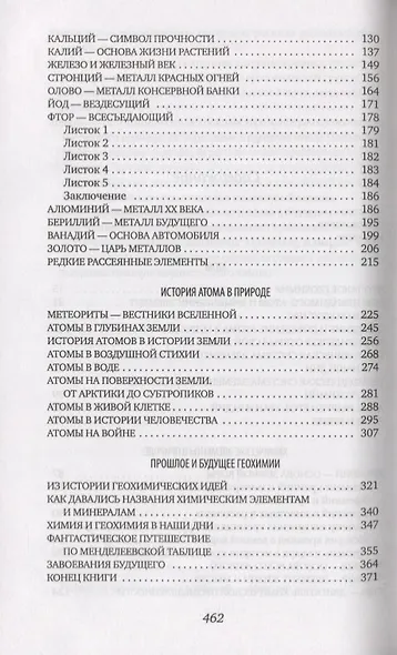 Занимательная геохимия. Химия Земли - фото 3