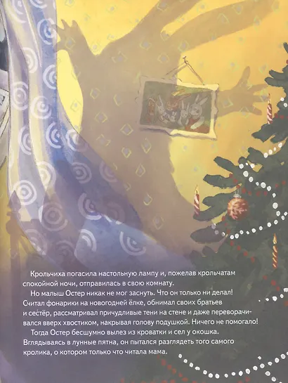 Лунный кролик. Новогодняя сказка о дружбе и чудесах - фото 8