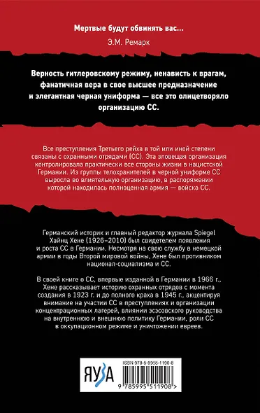 Орден «Мертвая голова» - фото 2