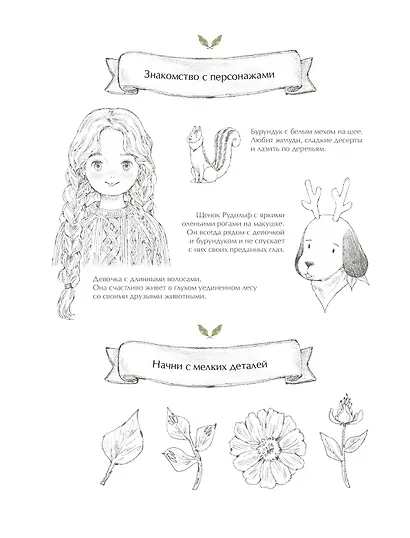 Мгновенье тишины. Раскраска. Иллюстрации Aeppol - фото 12