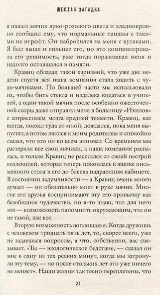 Шестая загадка - фото 4