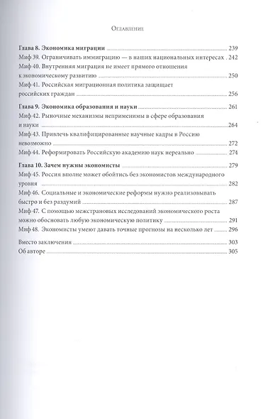 Мифы экономики - фото 6