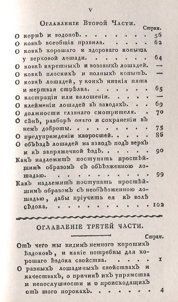Новый и полный опытный коновал, совершенный кавалерист, знаток, ездок, охотник и заводчик - фото 4