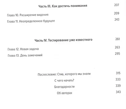 Корпорация гениев: Как управлять командой творческих людей - фото 3