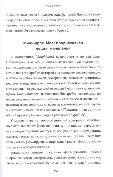 Семь с половиной уроков о мозге. Почему мозг устроен не так, как мы думали - фото 6