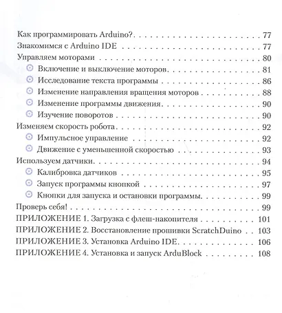 Конструируем роботов на ScratchDuino. Первые шаги - фото 4