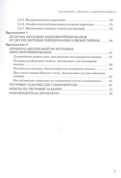 Основы кинезиотейпирования. Учебное пособие. - фото 3