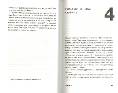 Фима. Третье состояние - фото 7