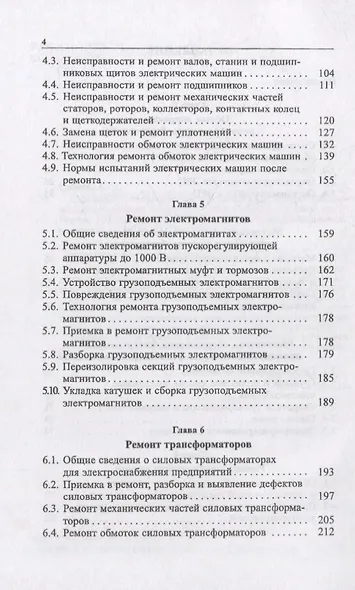 Справочник электрика по ремонту электрооборудования промышленных предприятий: справочник - фото 3